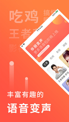 语音聊天变声器最新版本下载安卓免费  v1.0.1图4