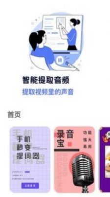 音频采集提取最新版下载安卓软件安装  v1.0图1