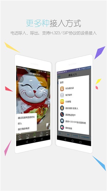 瞩目视频会议下载官网手机版