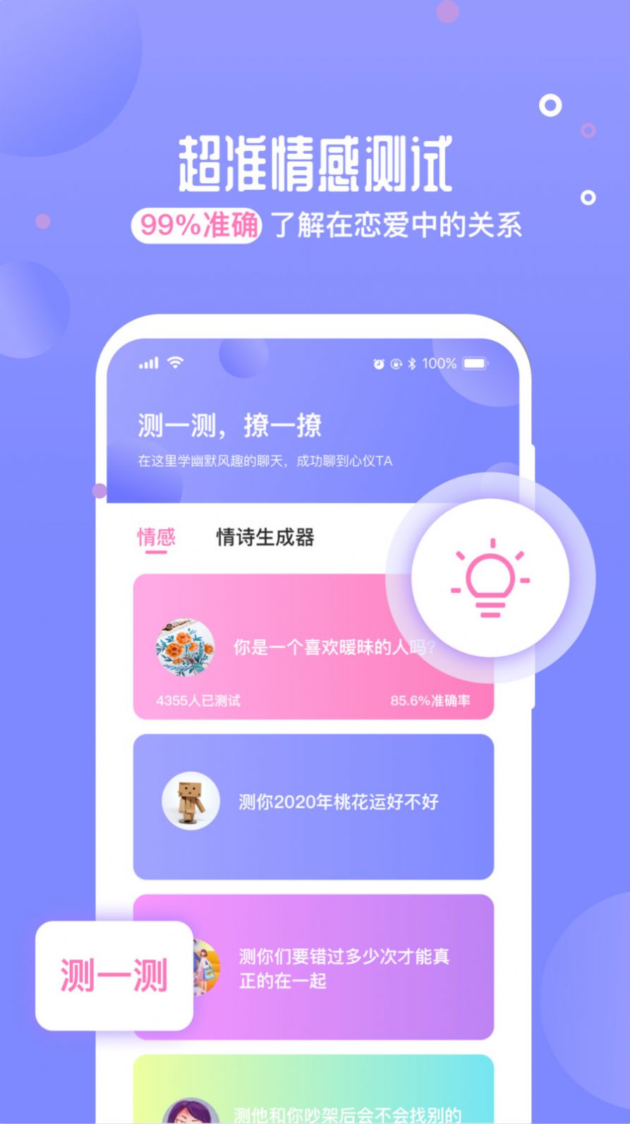 恋爱话术聊天神器免费下载软件安装苹果手机版  v1.0图2