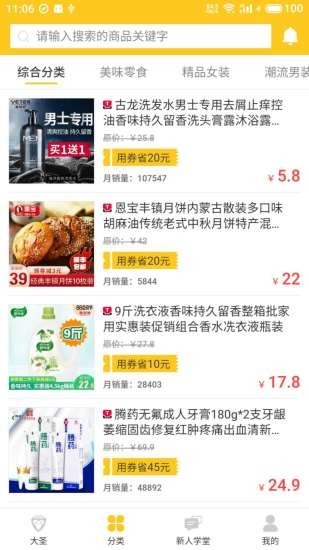 大圣联盟免费版在线观看  v1.3.0图2
