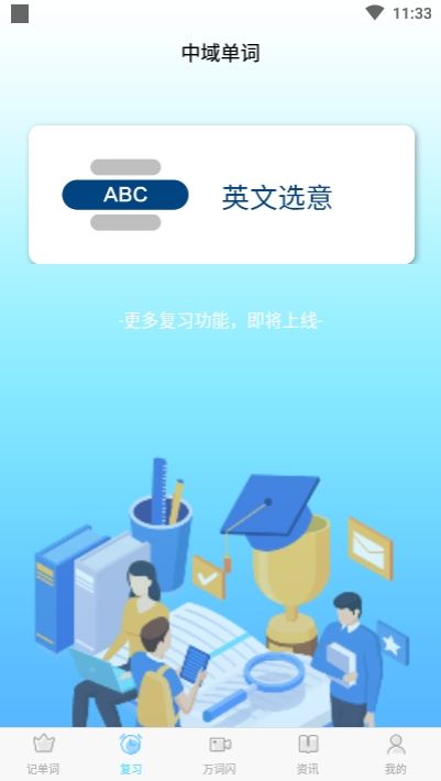 中域单词最新版