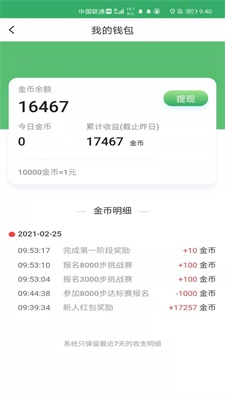 青柠计步app  v1.0.0图3