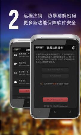 淘宝安全中心手机版  v3.5图2