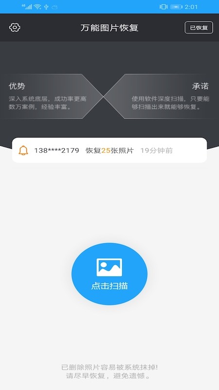 万能图片恢复软件免费下载