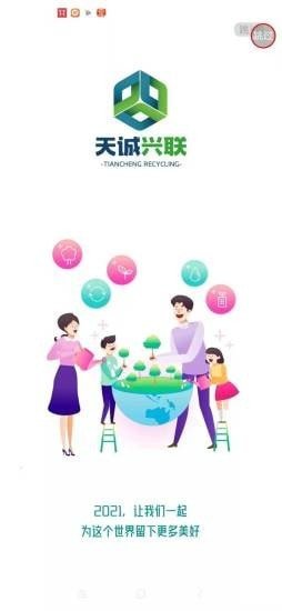 天诚兴联app  v2.0.1图3