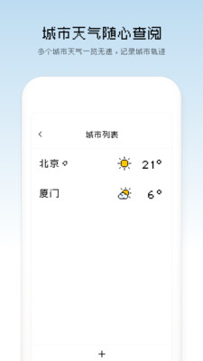 像素天气预报手机版免费下载