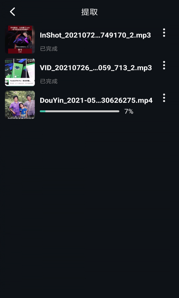 音频提取编辑软件下载免费版苹果  v1.0.6图1