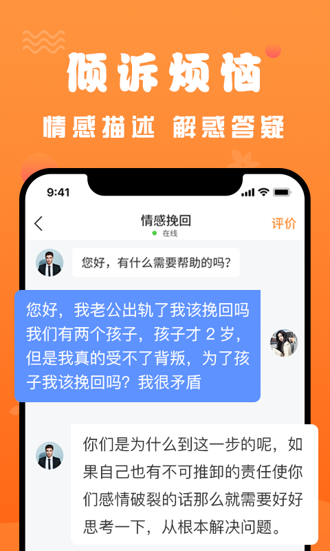 挽回平台  v2.1.1图3
