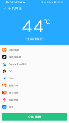手机降温神器安卓版  v1.0图3
