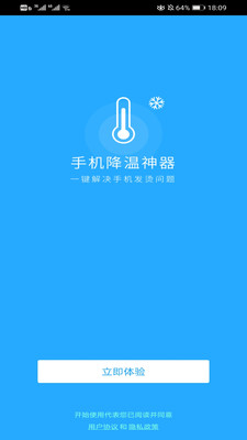 手机降温神器安卓版  v1.0图1