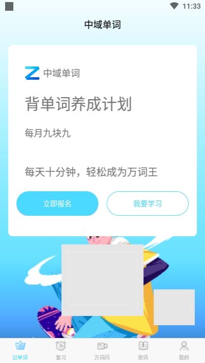 中域单词最新版  v1.0.2图1