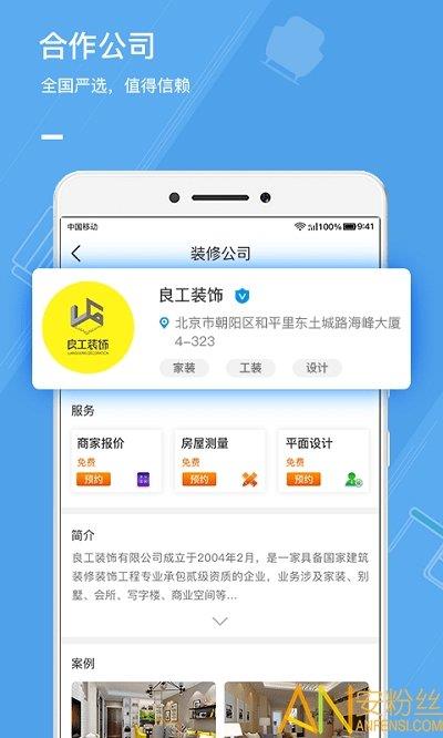 大鱼装修  v1.2图1