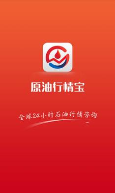 原油行情宝  v1.0.1图1