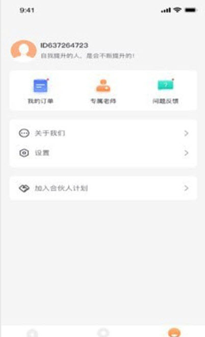 大学快学app下载  v1.0.0图3