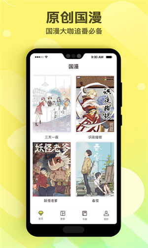 笔趣漫画下载破解版最新版安装苹果  v1.0.1图1