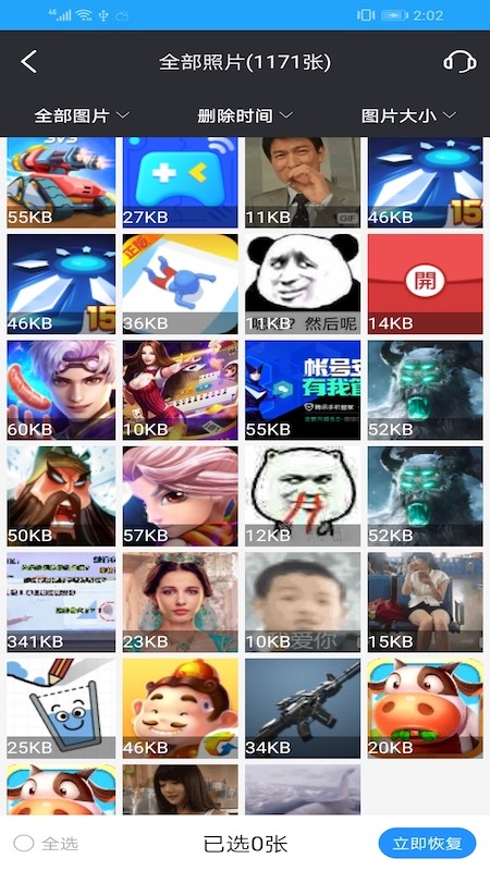 万能图片恢复软件免费下载  v1.3图1