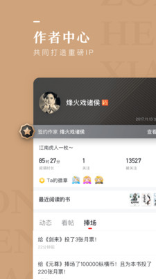 纵横小说官网下载安装手机版最新版  v6.2.0.17图2