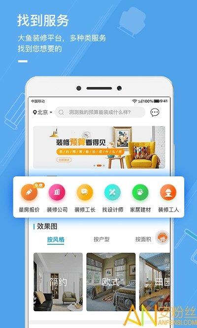 大鱼装修