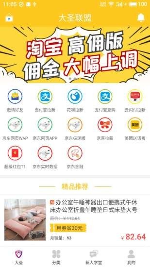 大圣联盟手机版  v1.3.0图1