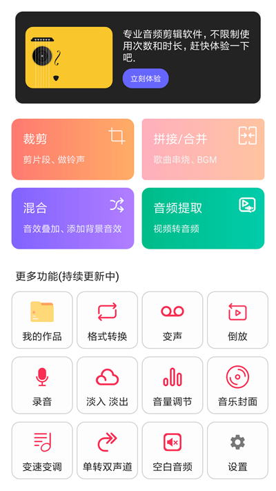 音频编辑转换器软件免费版下载安装  v1.1.36图3
