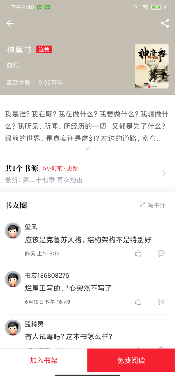 开始阅读app最新版本下载苹果
