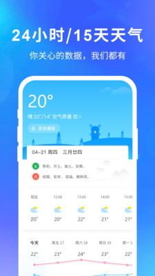 快乐天气预报下载最新版本安卓版  v1.1.1图4