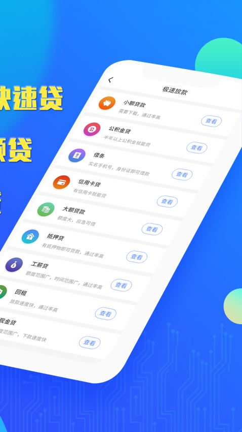 小马id贷手机版