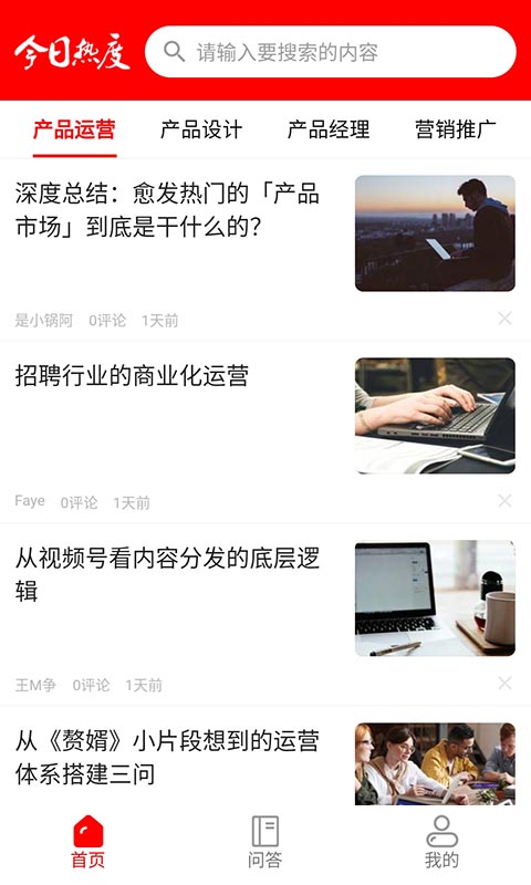 今日热度手机版下载