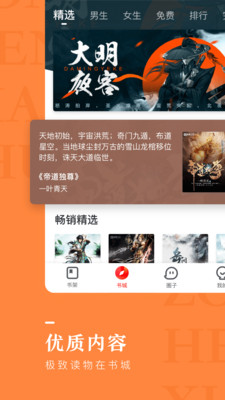 纵横小说官网下载安装手机版最新版  v6.2.0.17图3