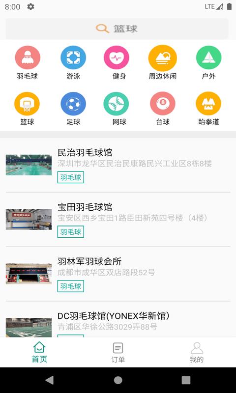 伯乐体育安卓版下载安装  v1.0图3