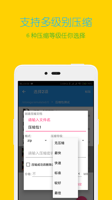 解压缩全能王破解版app下载  v3.9.4图3
