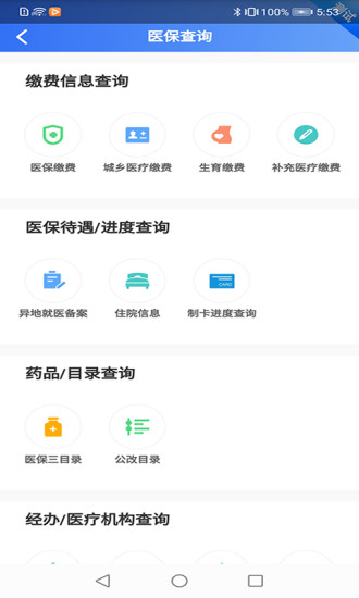 贵州医保缴费app官方下载最新版  v1.1.3图2