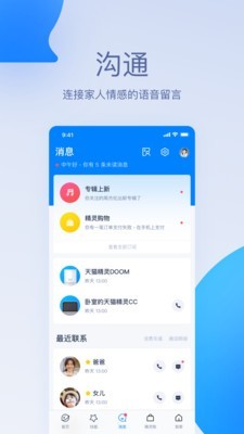 天猫精灵官方下载安装苹果  v1.0.0图2