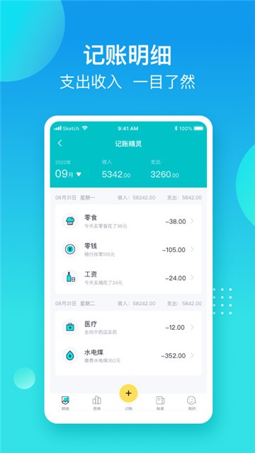 记账精灵安卓版官网下载