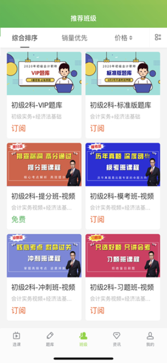 会过宝网校2024