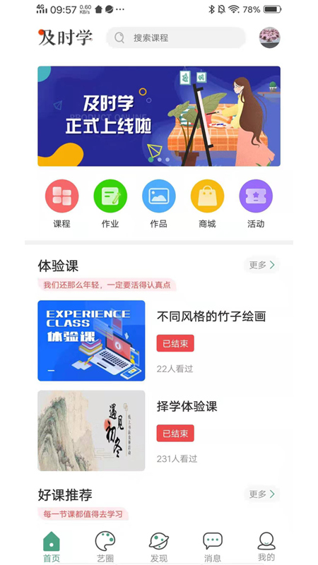 及时学2024  v1.0.0图3
