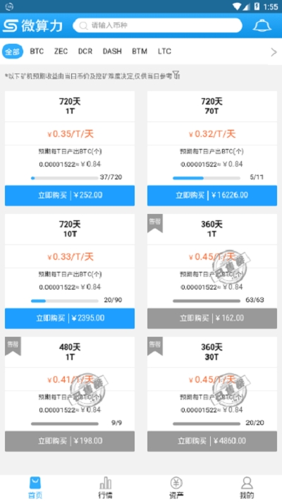 微算力矿机2024  v3.24.01图3