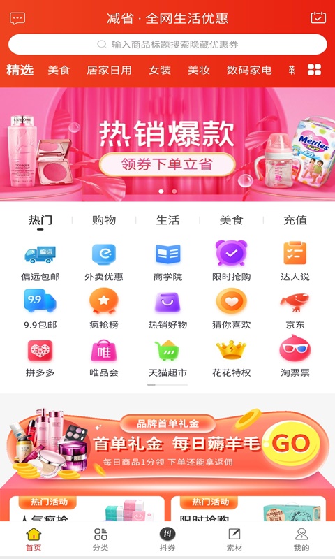 减省最新版  v1.1.1图3