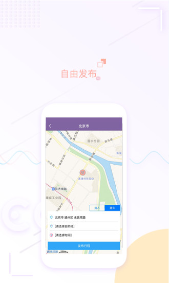 蹭个车  v1.0.8图4
