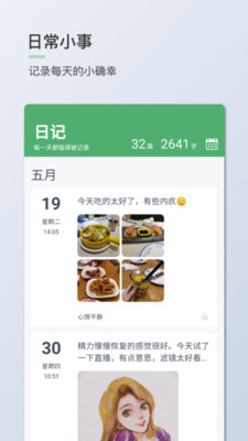 青桔日记手机版下载安装官网最新版本