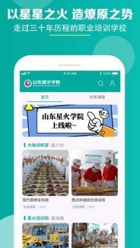 星火学院手机版官网下载安卓