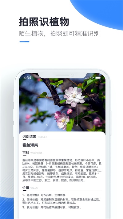 百科扫描王手机版  v1.0.0图2