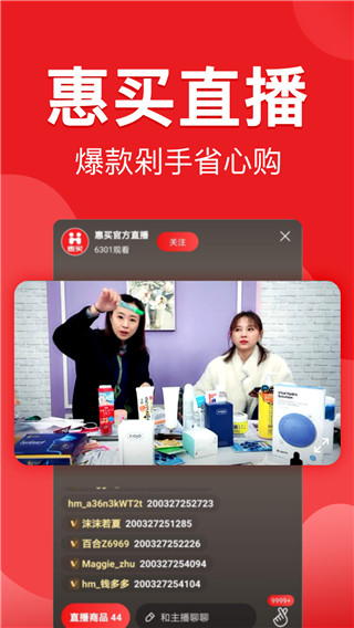 惠买商城官网优购物  v4.7.0图3