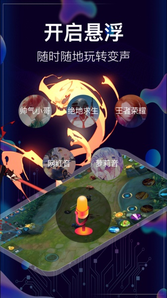 手游开黑变声器2024  v3.0.0107图3