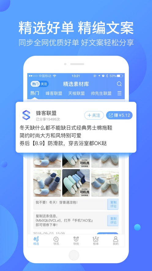 好单库app