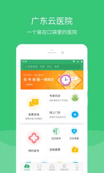 广东云医院挂号平台  v6.2.0图1