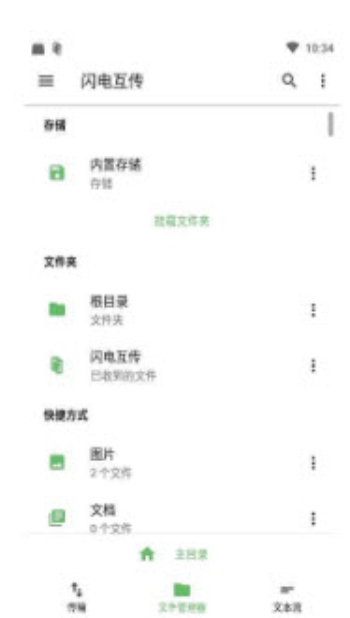 闪电互传最新版本下载安装官网