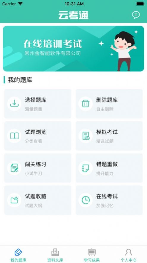 云考通app下载安卓版本官网最新  v2.9.32图2