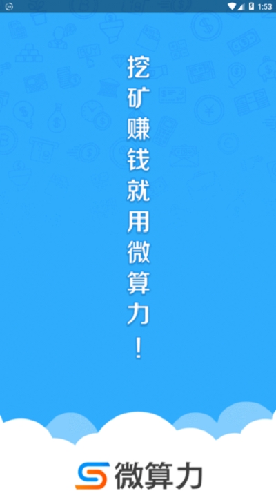 微算力矿机2024